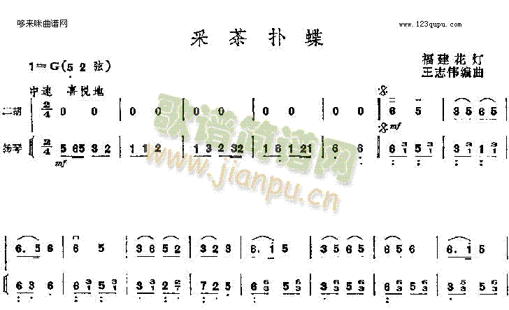 采茶扑蝶1