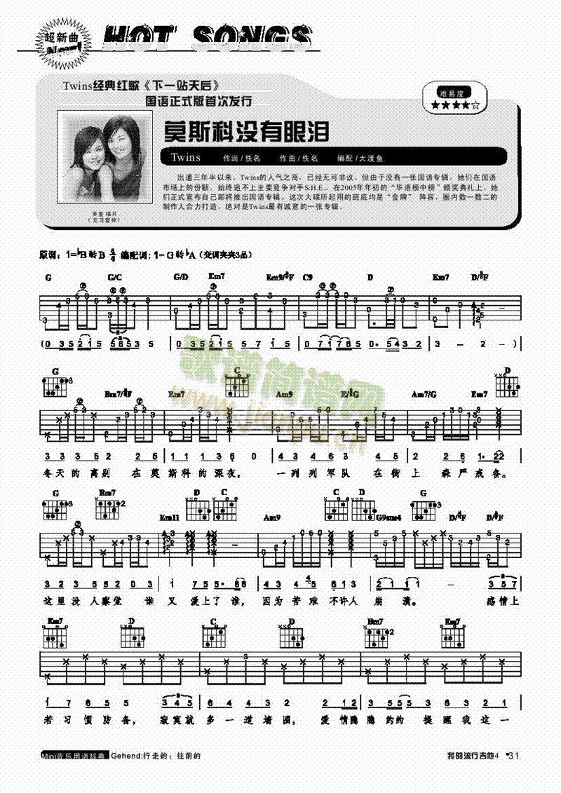 莫斯科没有眼泪-弹唱 吉他类 流行1