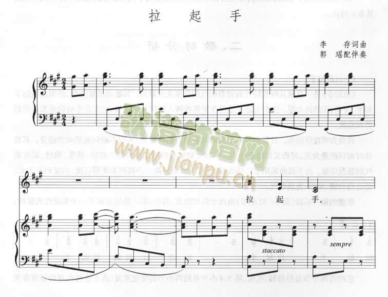 拉起手－钢琴伴奏（线谱）1