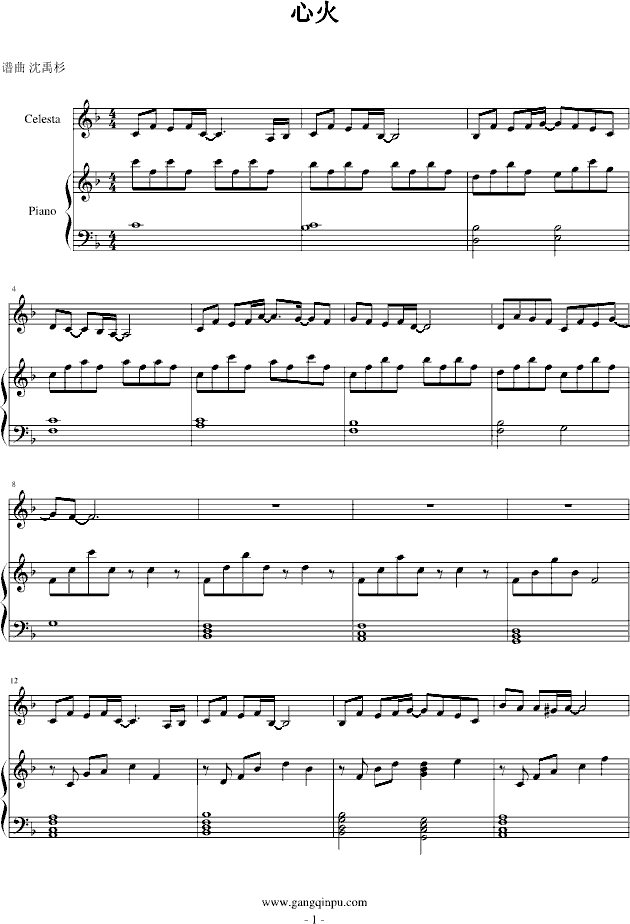 精灵世纪插曲《心火》1