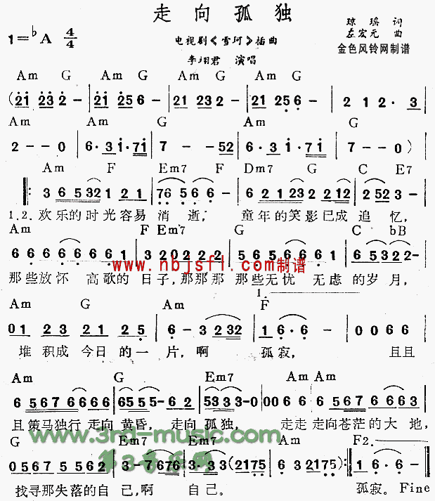 走向孤独(《雪珂》插曲)1