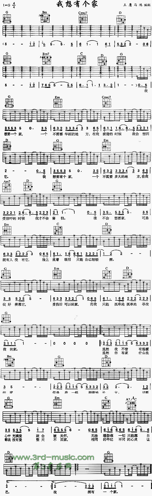 我想有个家(《把爱找回》片尾曲)1