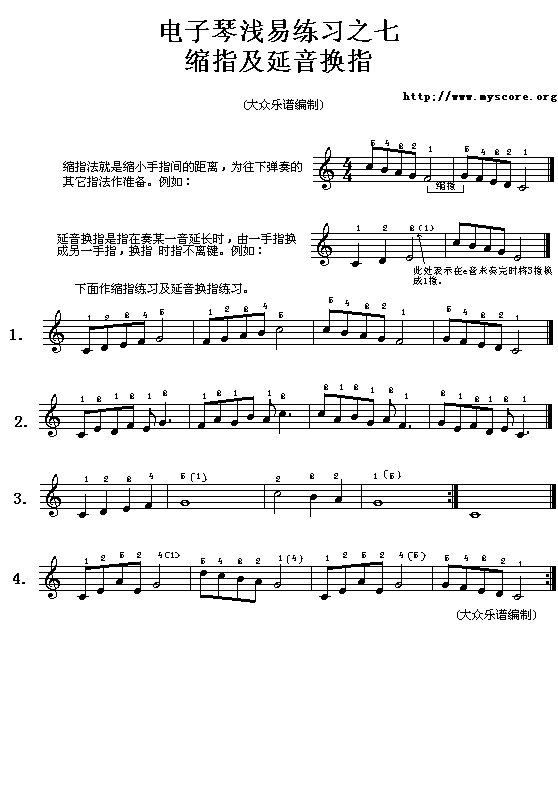 电子琴浅易练习之七1