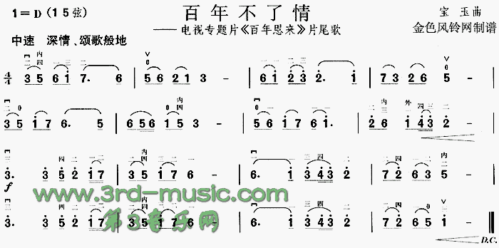 百年不了情(《百年恩来》片尾歌)[二胡曲谱]1