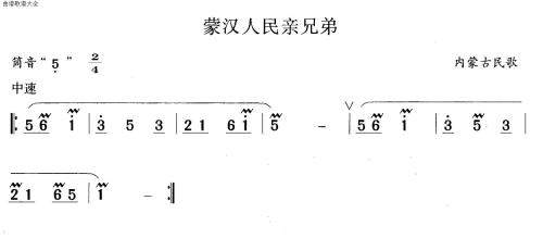蒙汉人民亲兄弟1