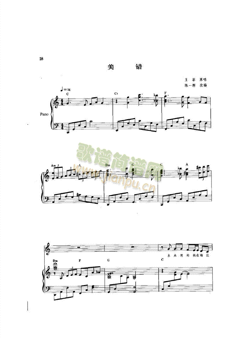 美错(钢伴) 歌曲类 钢琴伴奏谱1