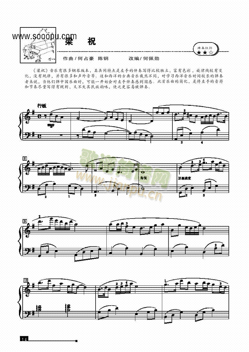 梁祝―简易版 键盘类 钢琴1