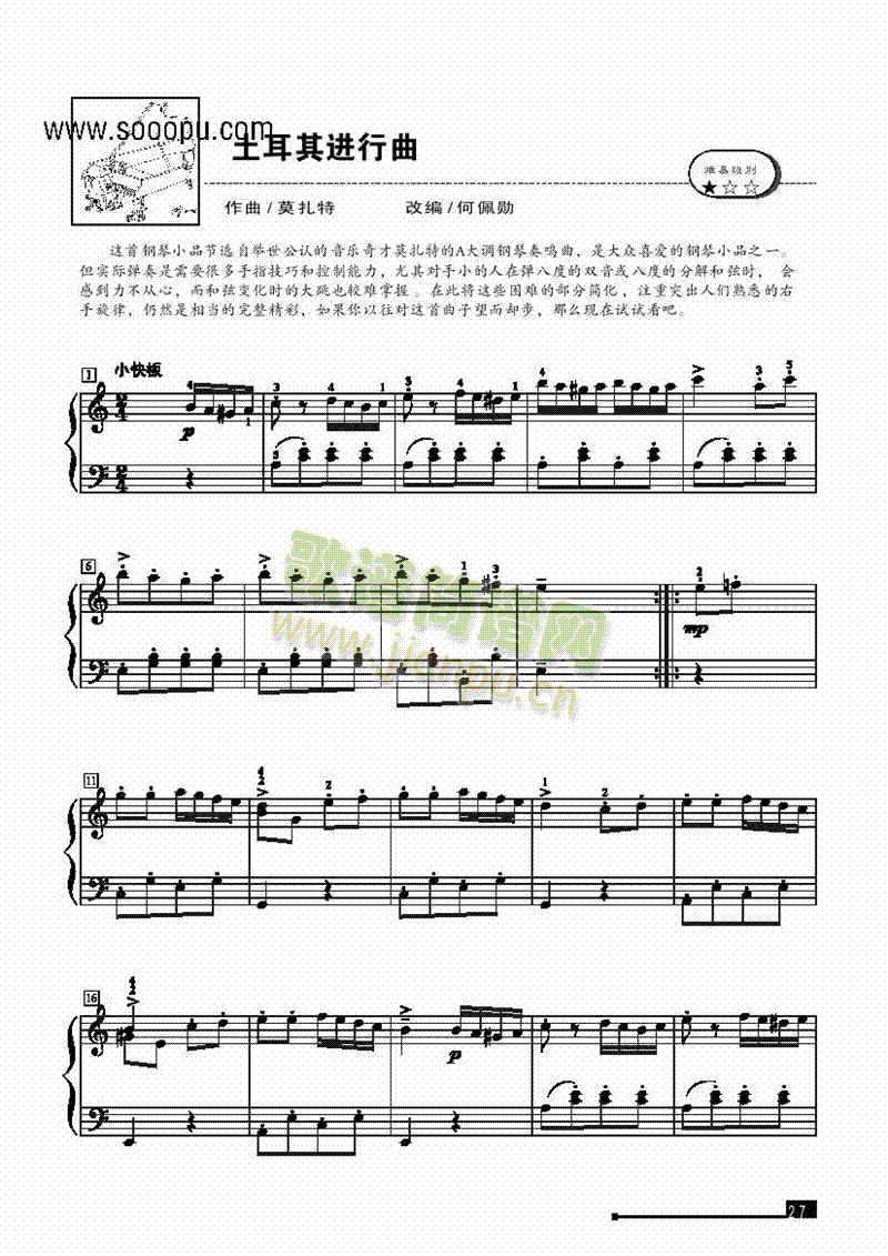 土耳其进行曲―简易版 键盘类 钢琴1