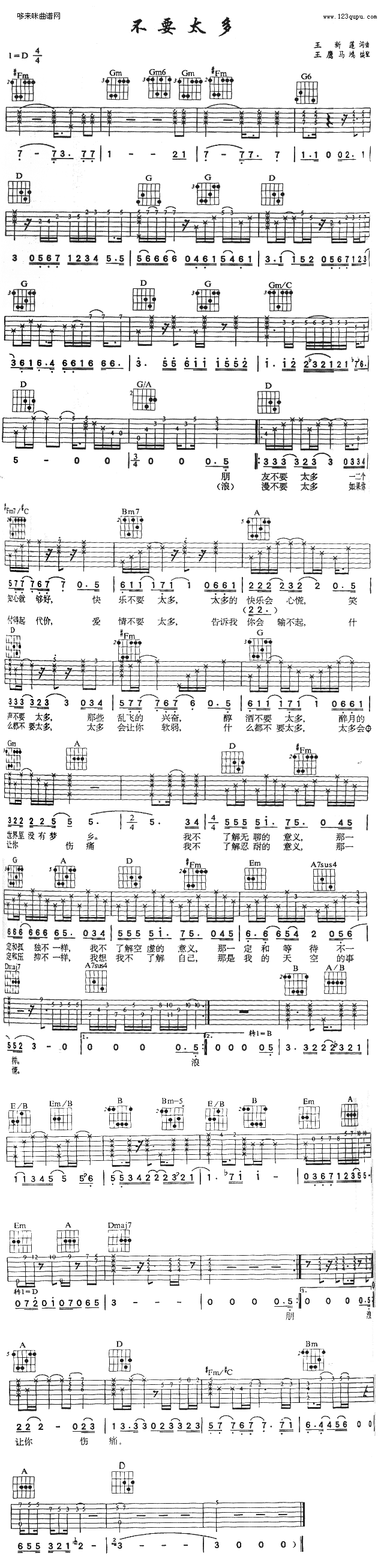 不要太多 (孟庭苇 )1