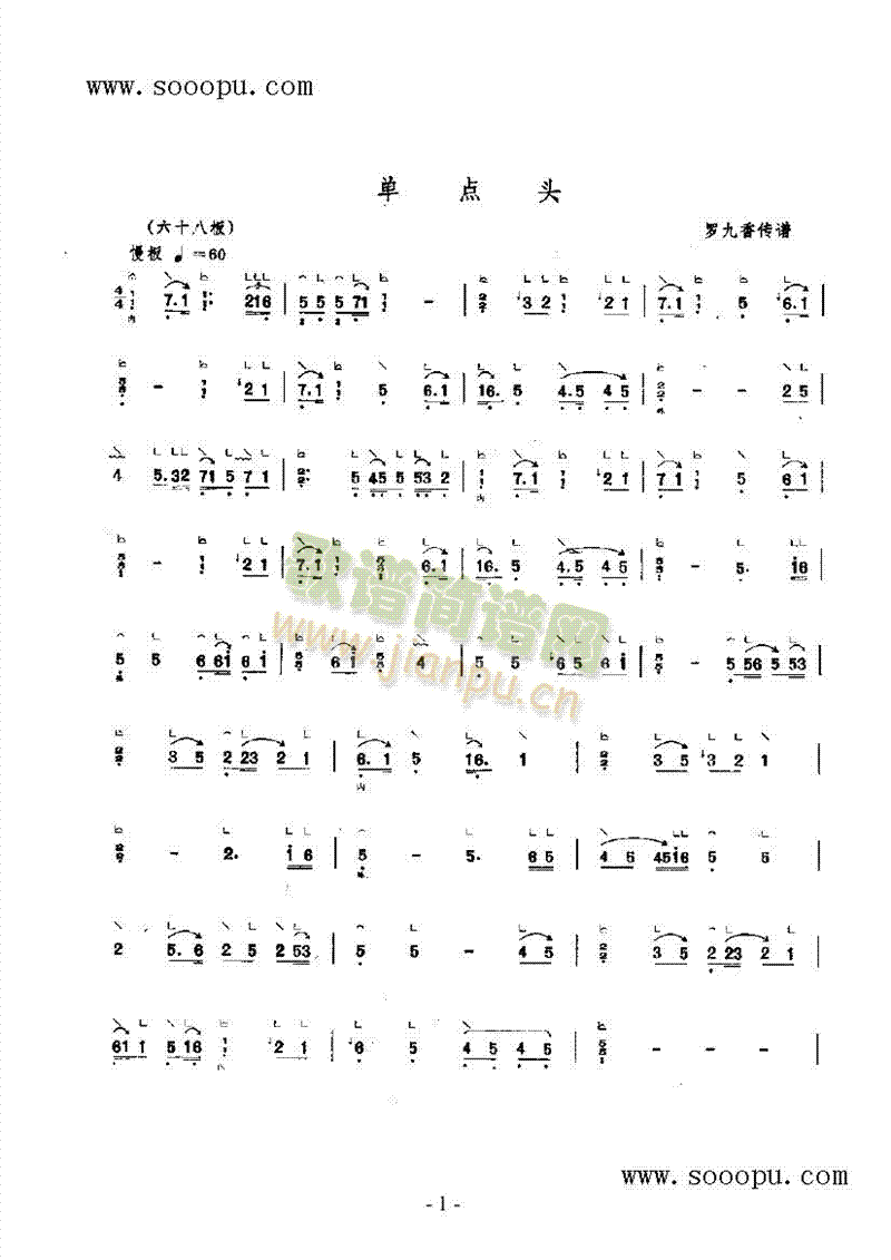单点头 民乐类 古筝1