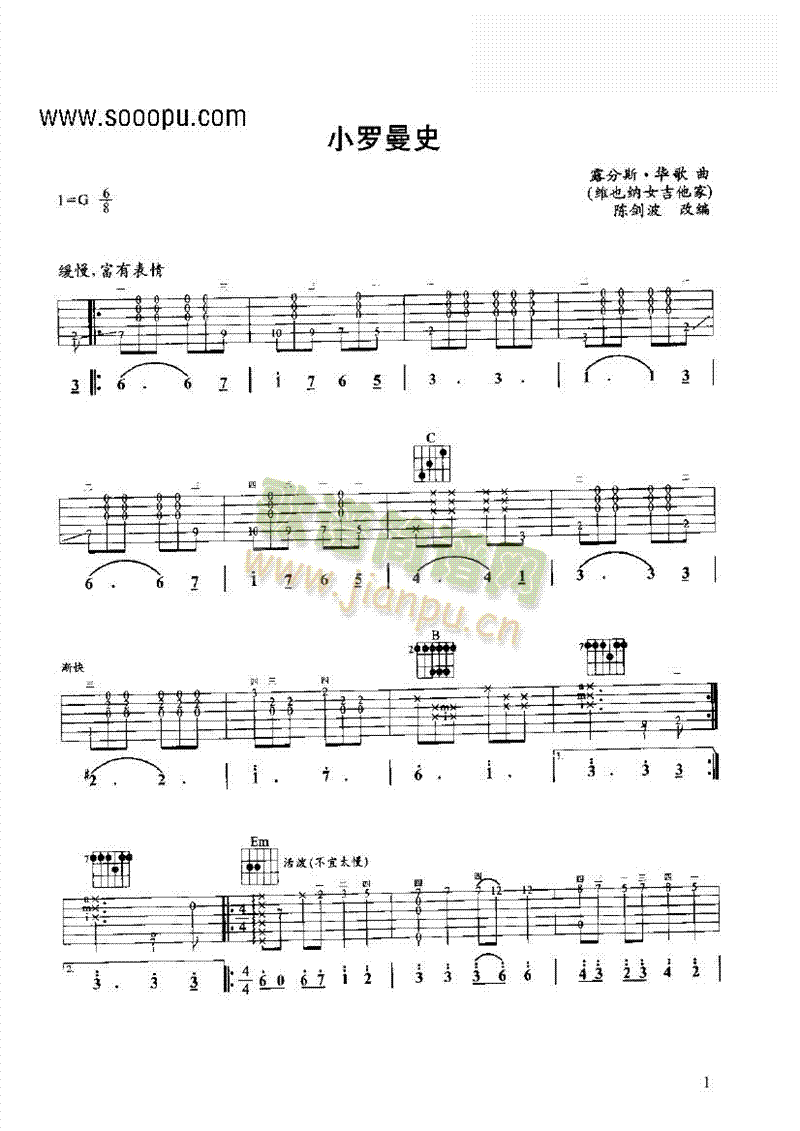 小罗曼史 吉他类 古典1