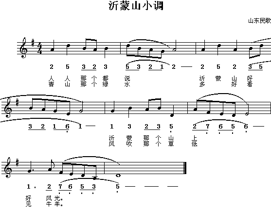 山东民歌:沂蒙山小调(简线对照)1