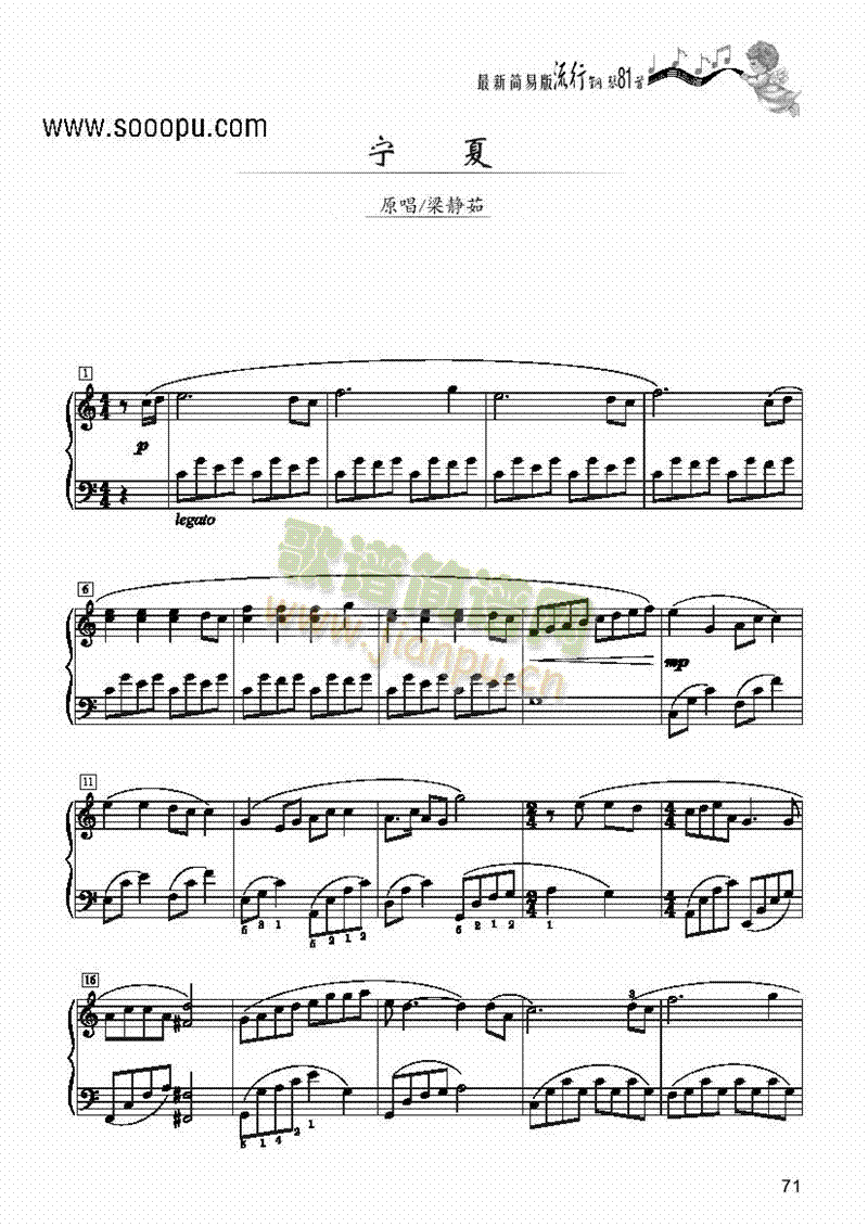 宁夏―简易版 键盘类 钢琴1