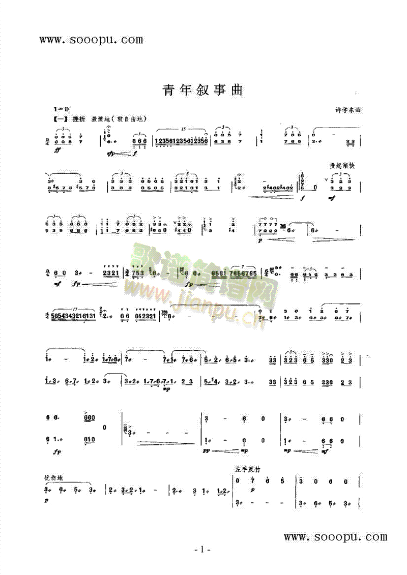 青年叙事曲 民乐类 扬琴1