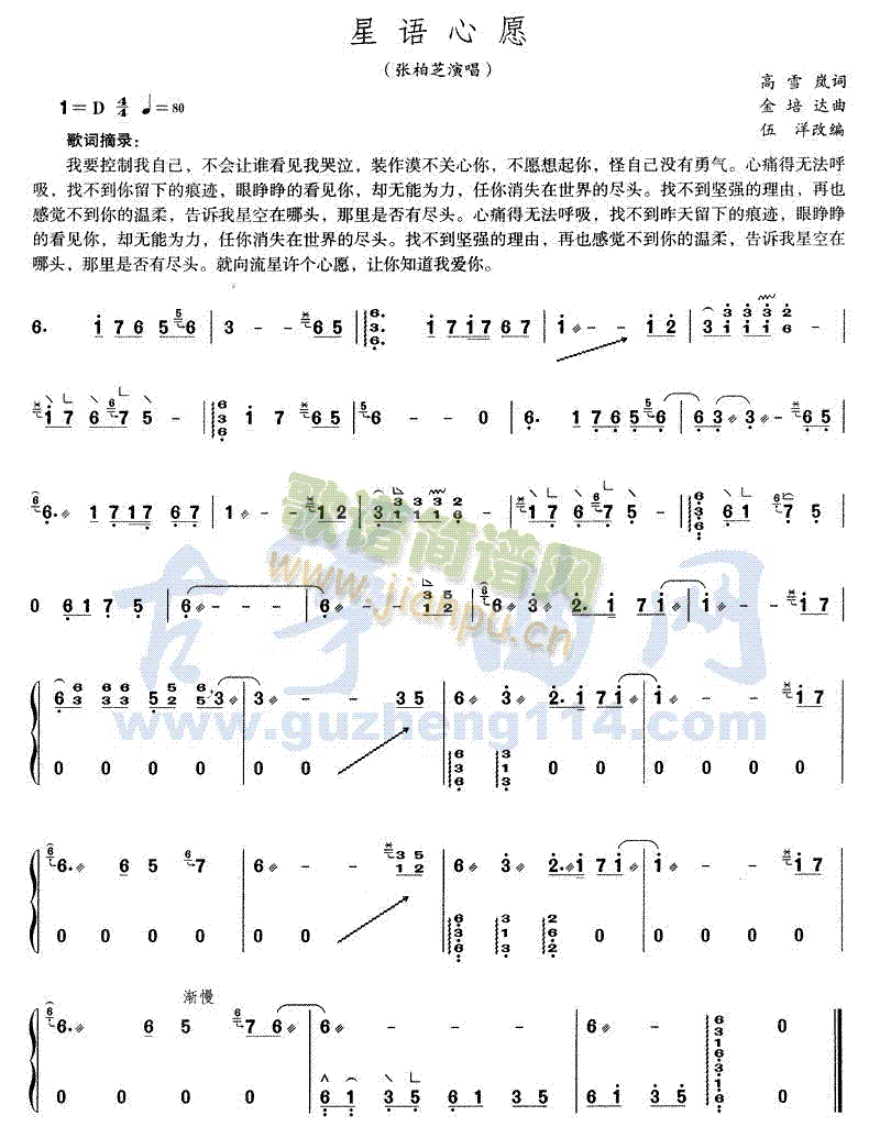 星语心愿1