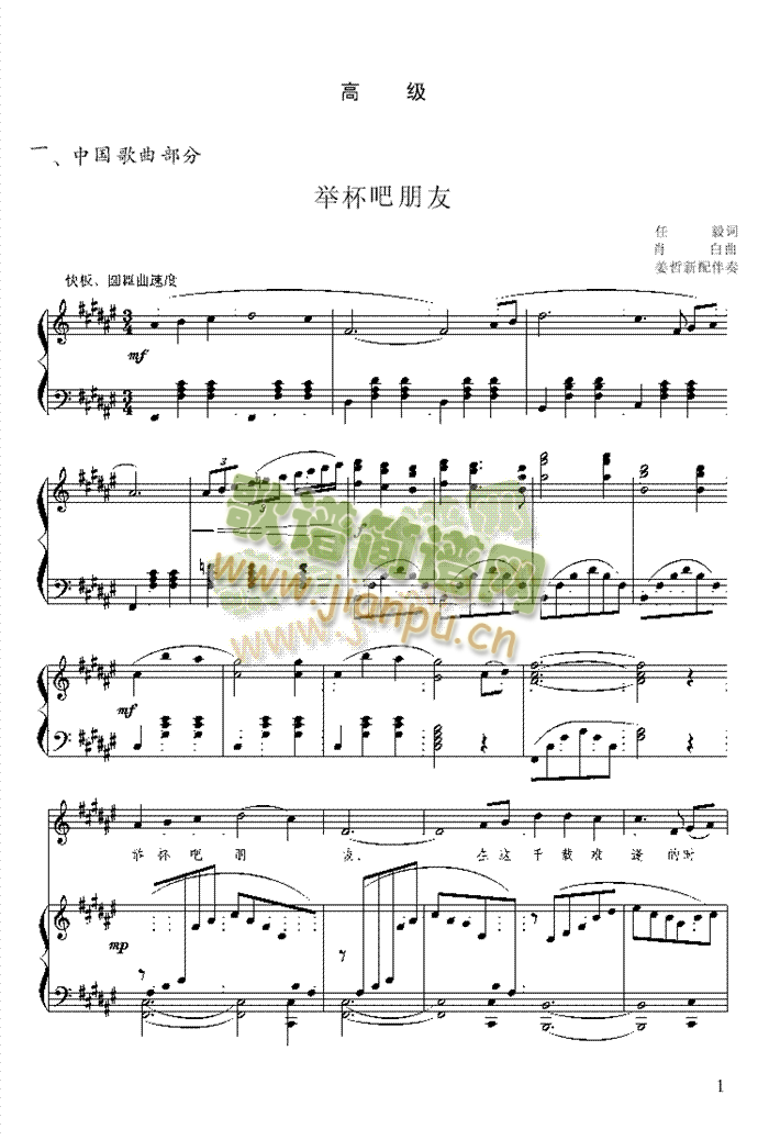 举杯吧，朋友1