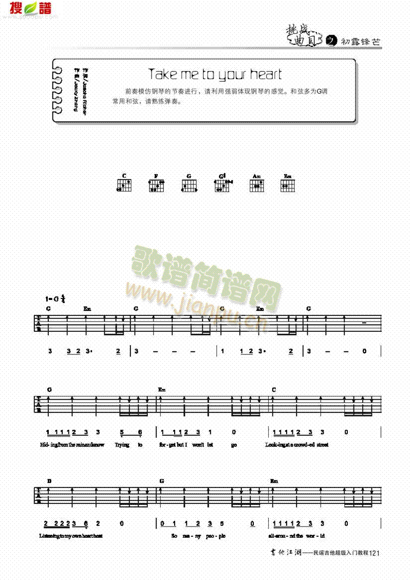 Take me to your heart-简易版-弹唱 吉他类 流行1