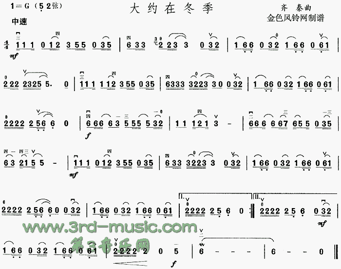 大约在冬季[二胡曲谱]1
