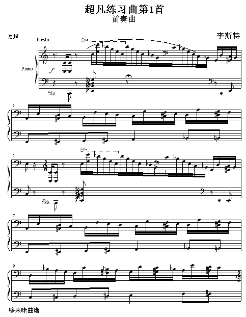 超凡练习曲第1首-李斯特1