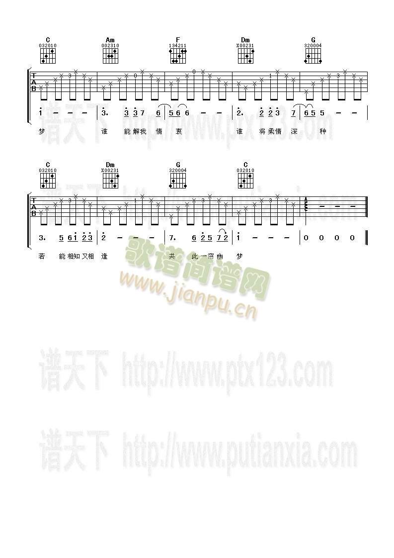 一帘幽梦2