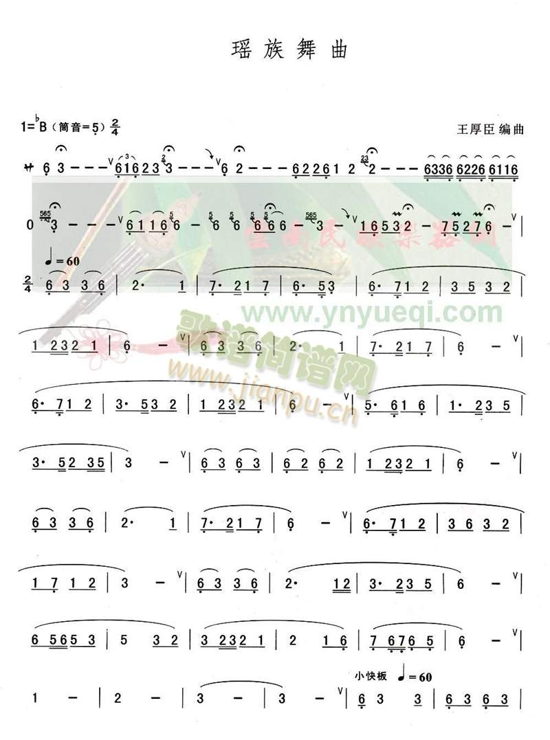 瑶族山歌+瑶族舞曲3