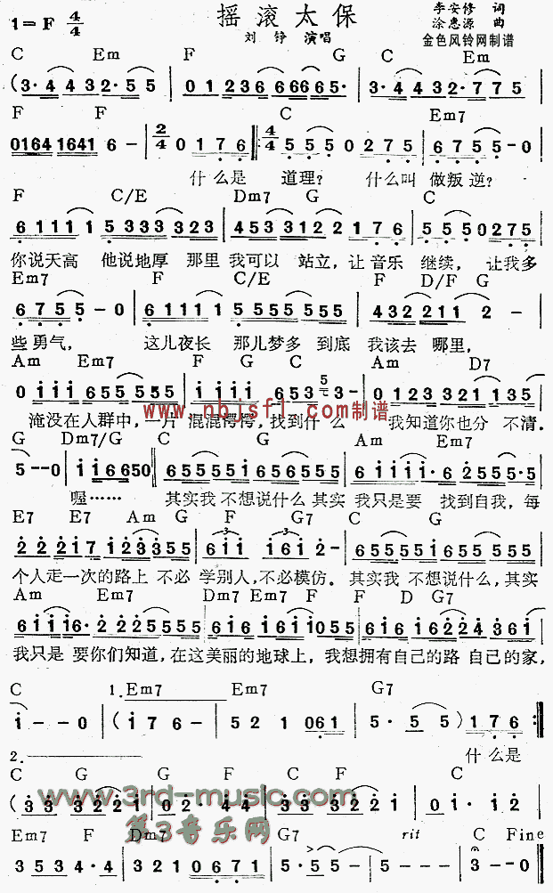 摇滚太保1