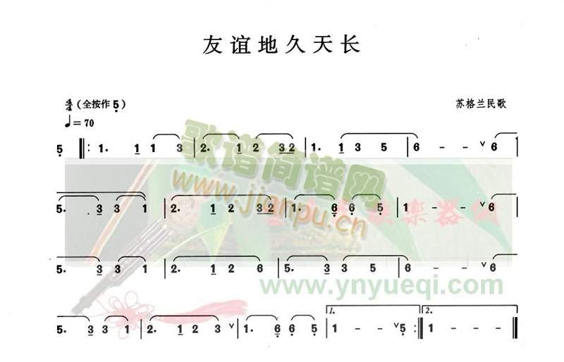 友谊地久天长1
