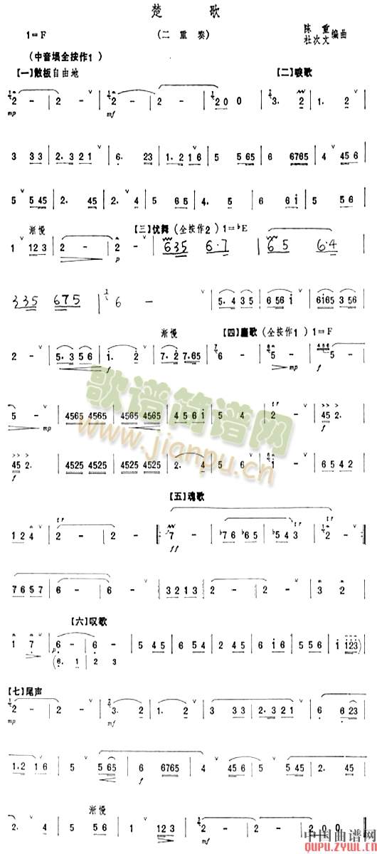 楚歌 (埙、笛二重奏)1