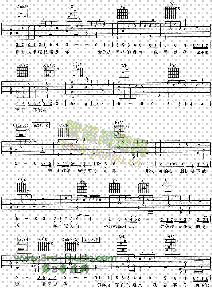 我需要你(《拿什么拯救你我的爱人》主题曲)2