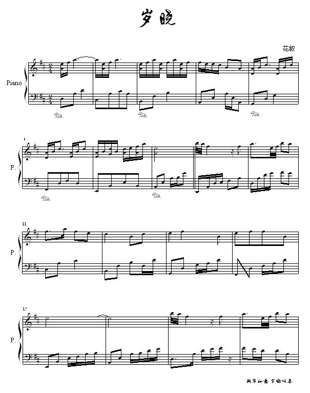 岁晓1