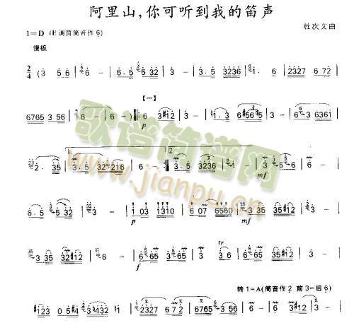 阿里山你可听到我的笛声1