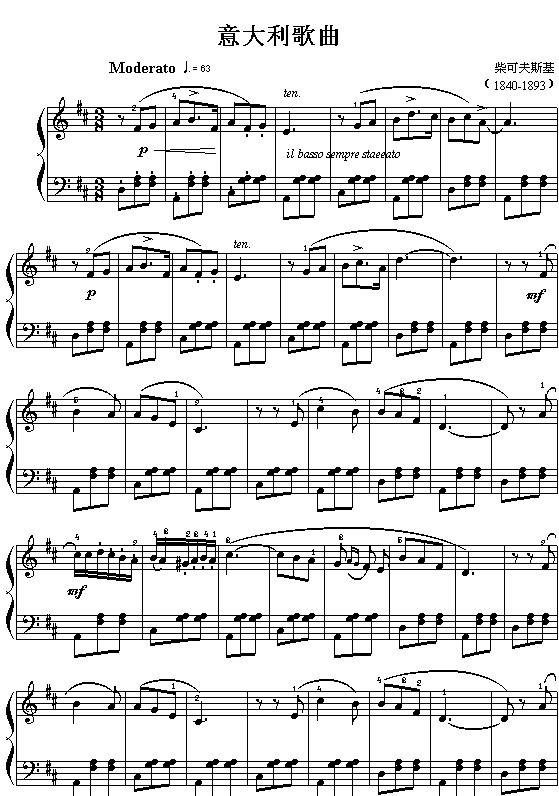 (俄)柴可夫斯基：意大利歌曲1