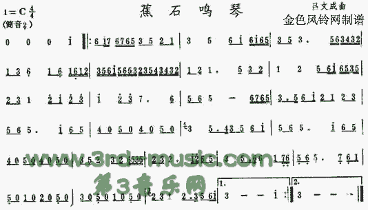 蕉石鸣琴(萧谱)[笛萧曲谱]1