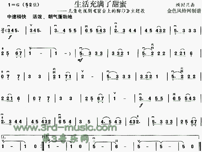 生活充满了甜蜜(《窗台上的脚印》主题歌)[二胡曲谱]1