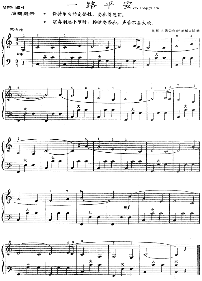 一路平安（《魂断蓝桥》插曲）1