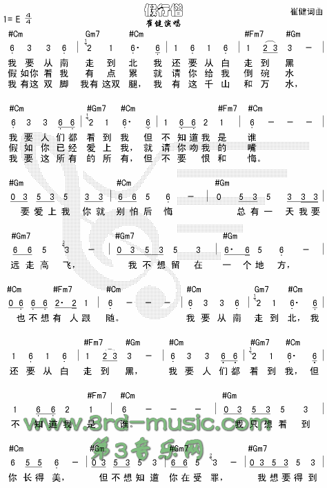假行僧1