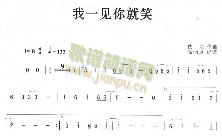 我一见你就笑(邓丽君)1