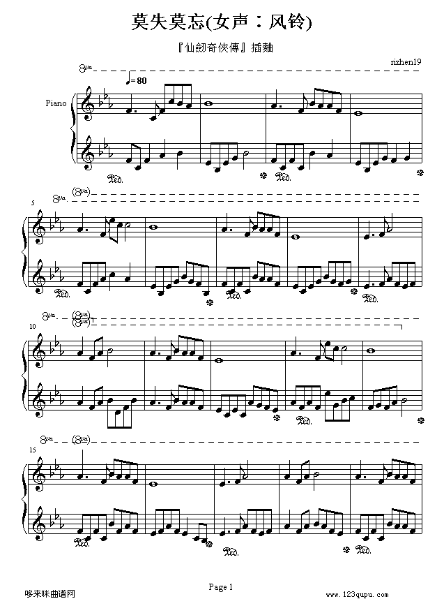 莫失莫忘(女声∶风铃)-仙剑奇侠传1
