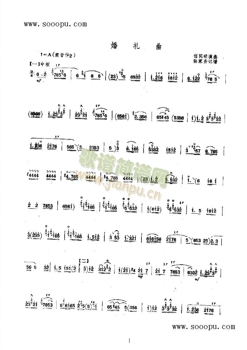 婚礼曲 民乐类 唢呐1