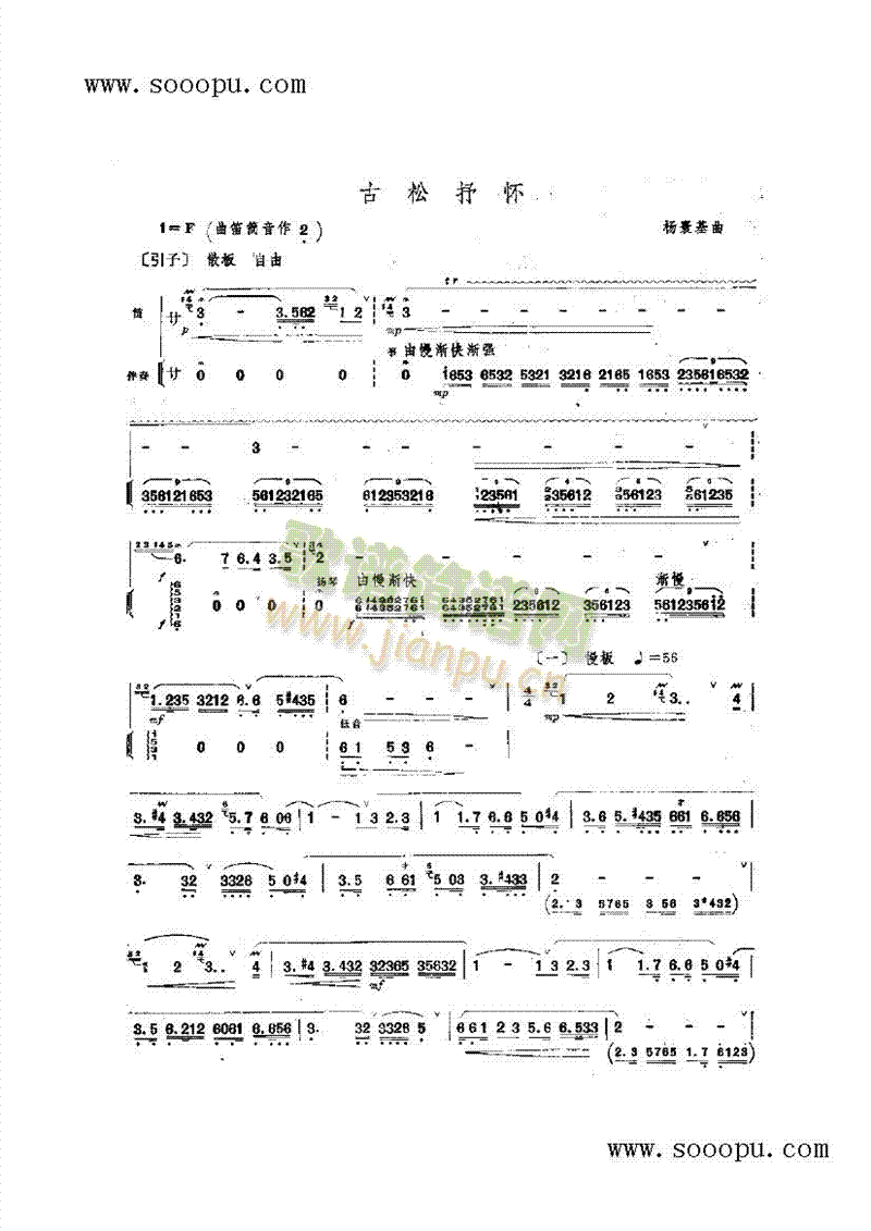 古松抒怀 民乐类 竹笛1