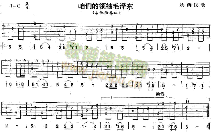 咱们的领袖毛泽东(陕西民歌、独奏曲)1