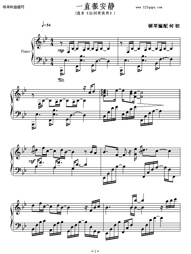 一直很安静-仙剑-仙剑奇侠传1