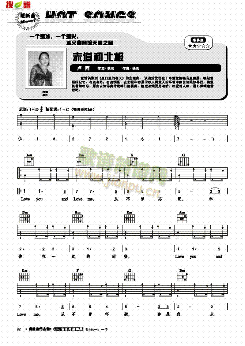 赤道和北极-弹唱 吉他类 流行1