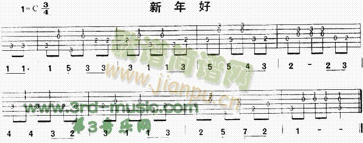 新年好(独奏曲)1