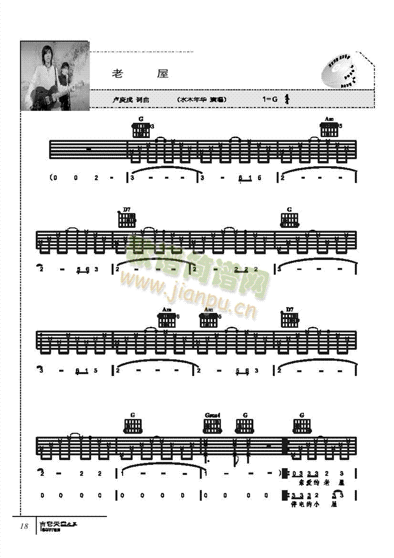 老屋-弹唱 吉他类 流行1