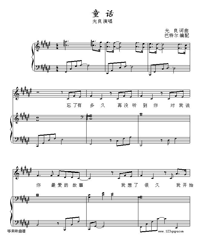 童话-巴特尔版-光良1