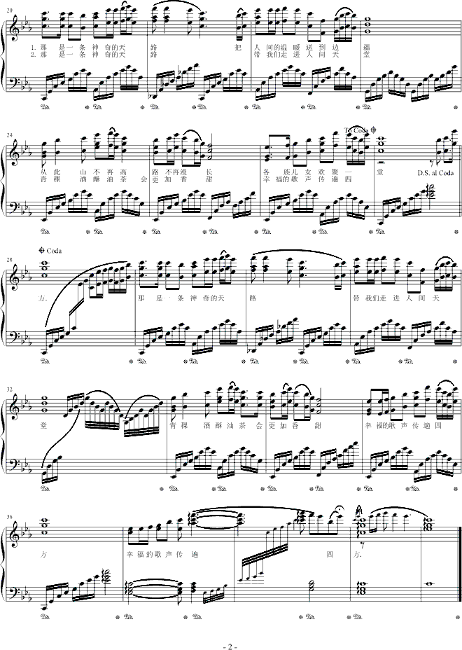 天路2