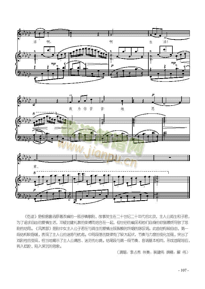 风萧瑟 歌曲类 钢琴伴奏谱7