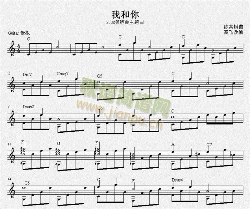 我和你（北京奥运会主题曲）独奏谱五线谱1
