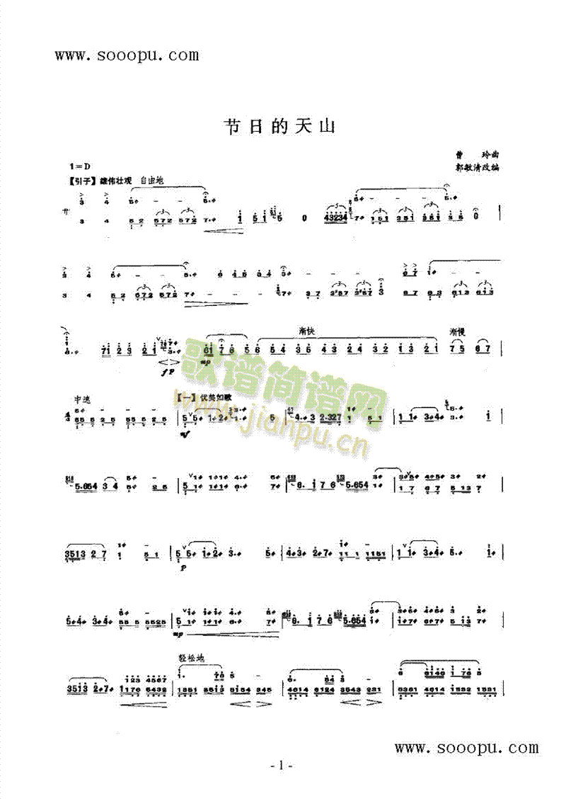 节日的天山 民乐类 扬琴1